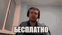 бесплатно.gif