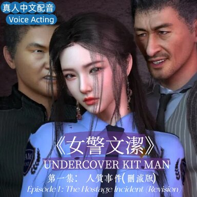 UNDERCOVER KIT MAN, EP.1: The Hostage Incident (Revision)